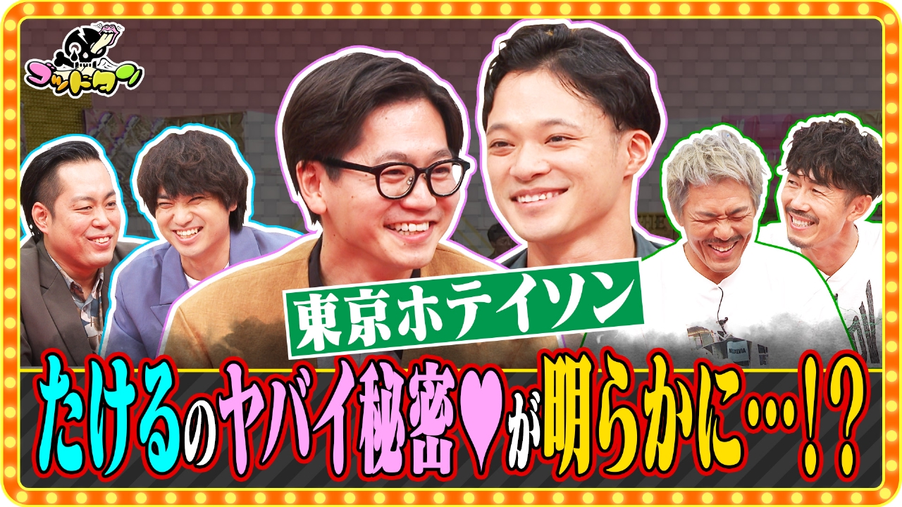 第22回コンビ愛確かめ選手権 後編