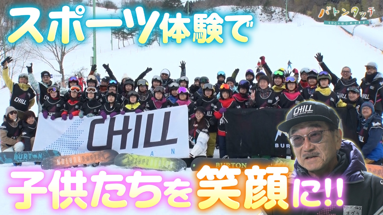 スポーツ体験で未来を作る！「CHILL JAPAN」
