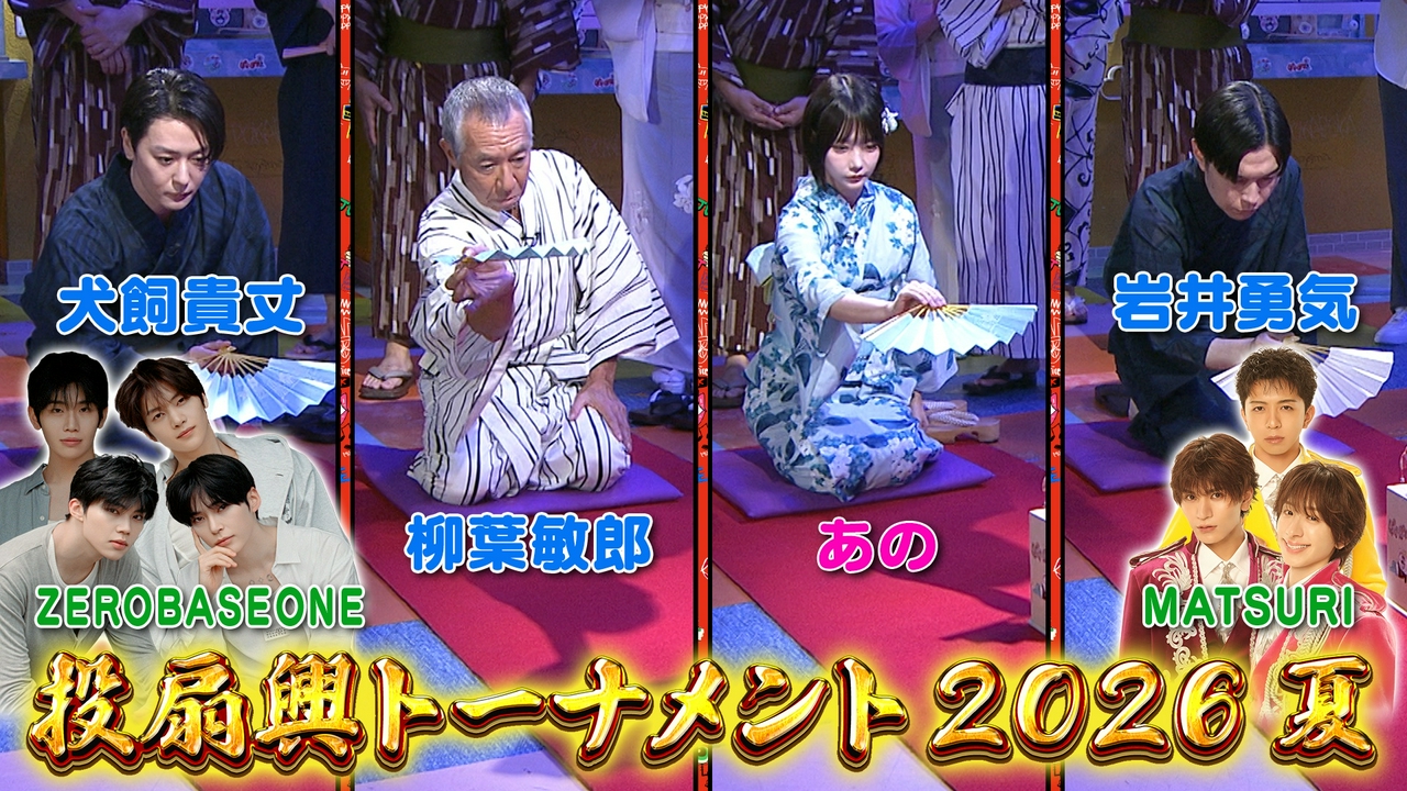 金曜（2）投扇興大好き柳葉敏郎！勝ち残れるか