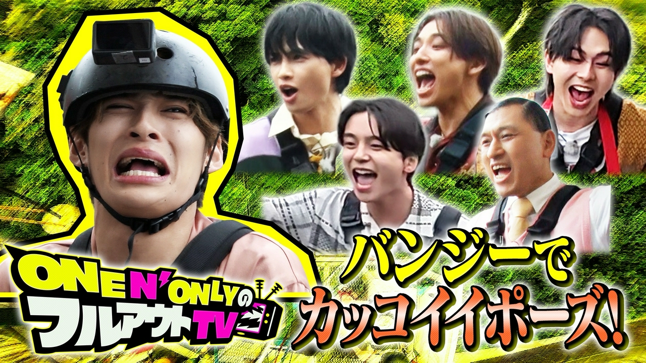 バンジージャンプでフルアウト③