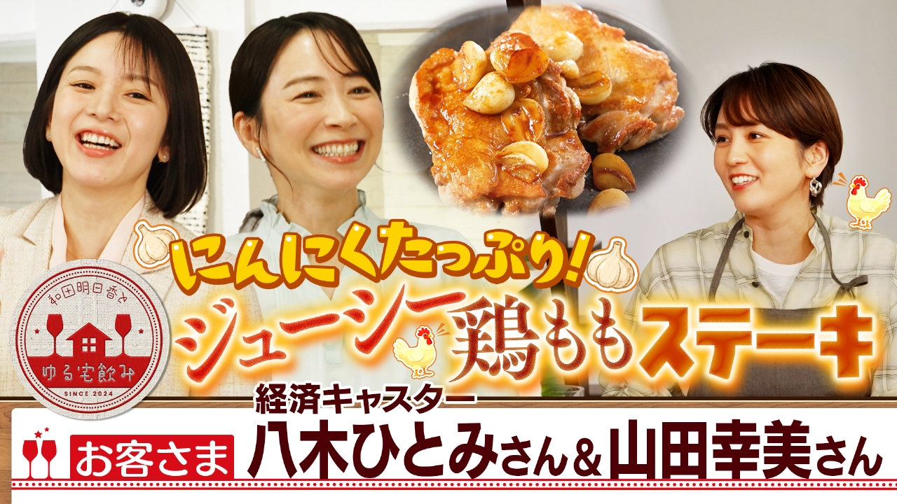 ジューシー鶏もも肉ステーキ＆春菊香るエビ春巻！