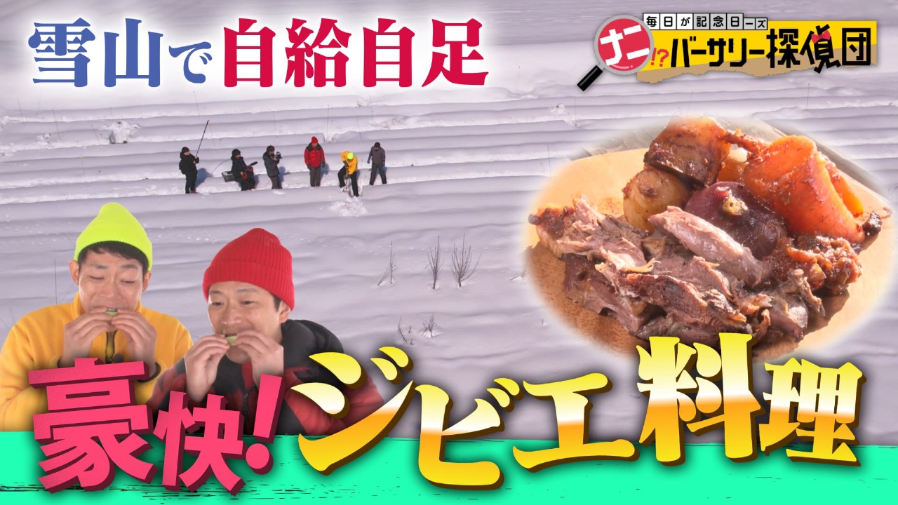 【京都】雪深い冬の美山で自給自足！雪下野菜とジビエの絶品料理