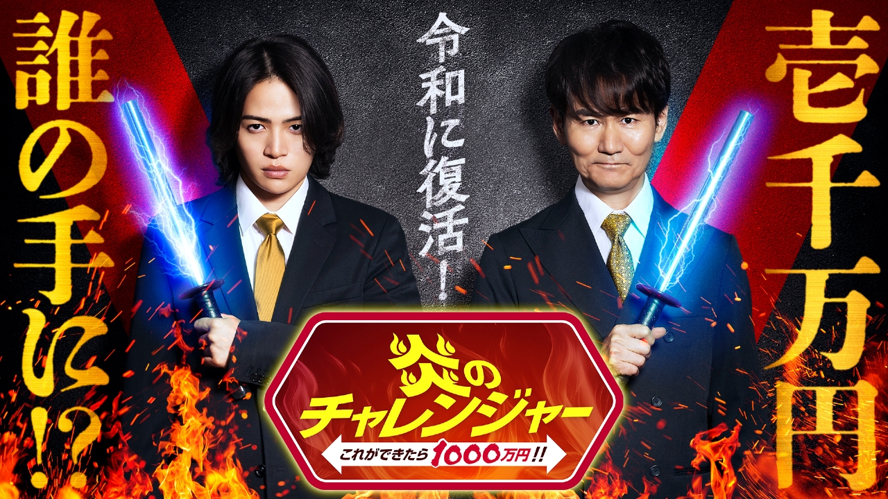 25年ぶりの復活！