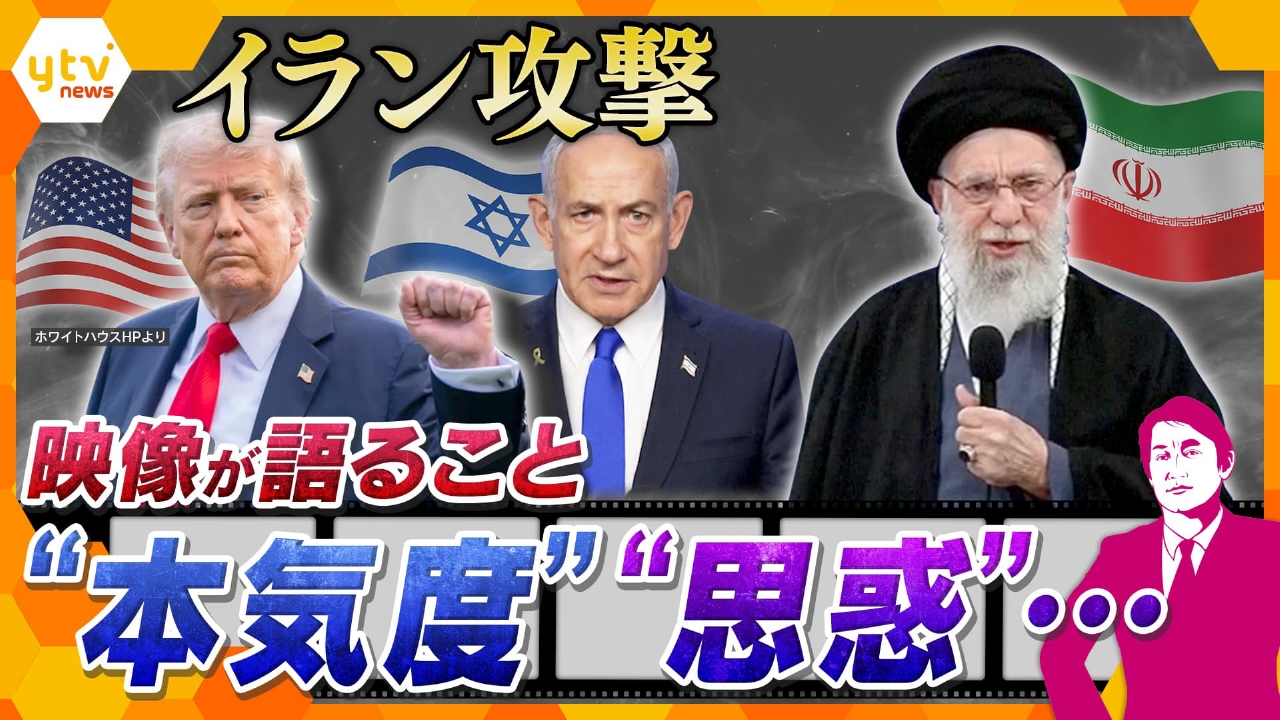 【タカオカ解説】イラン攻撃で最高指導者殺害の衝撃　映像が語る“本気度”“思惑”…とは