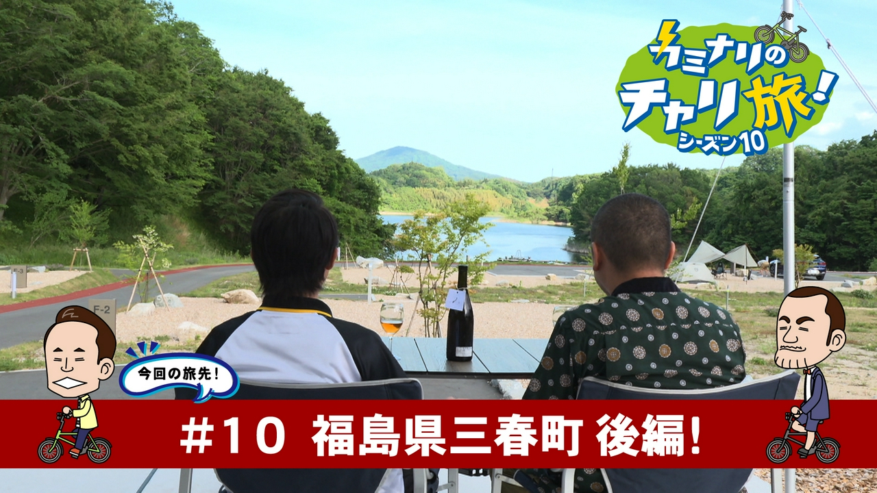 福島県三春町の旅！後編