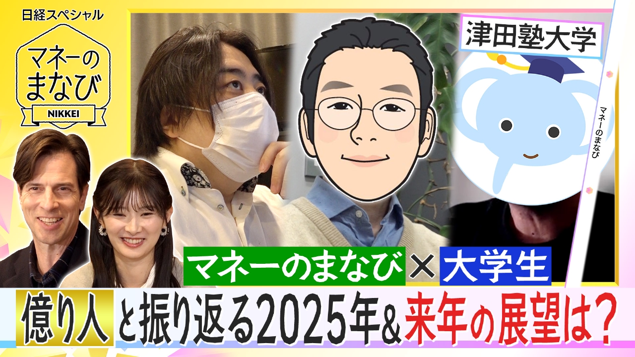 億り人と振り返る2025年／新NISAで投資デビュー戦略！