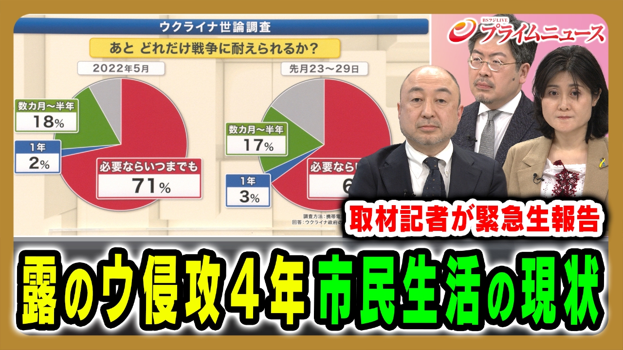 露のウ侵攻4年…取材直後の記者が現地の怒り焦りを緊急報告