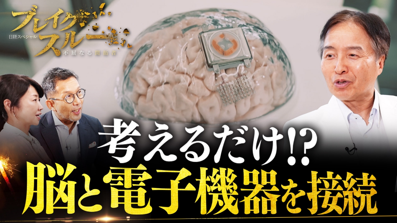 脳で電子機器を操作！？コンピューターと接続する未来の技術