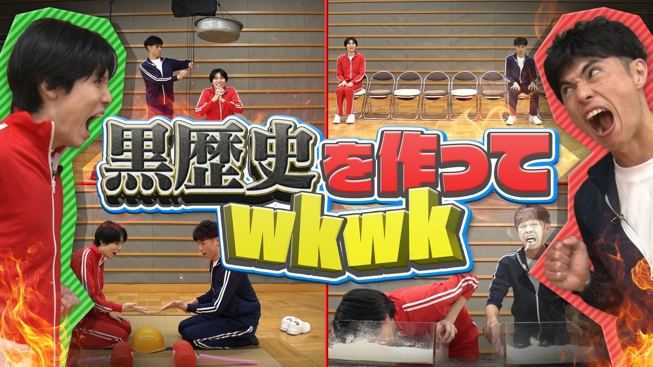 第31回 萩原利久が最後に黒歴史を作ってwkwk