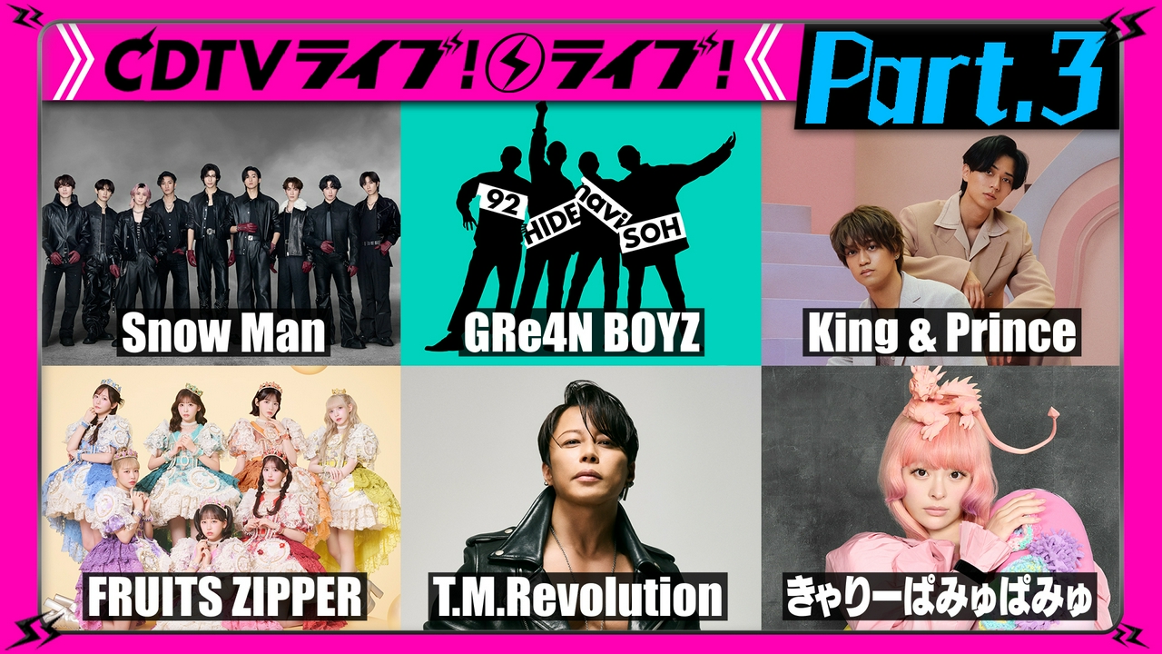【Part.3】夏の3時間SP★Snow Man★FUNKY MONKEY BΛBY’S★GRe4N BOYZ