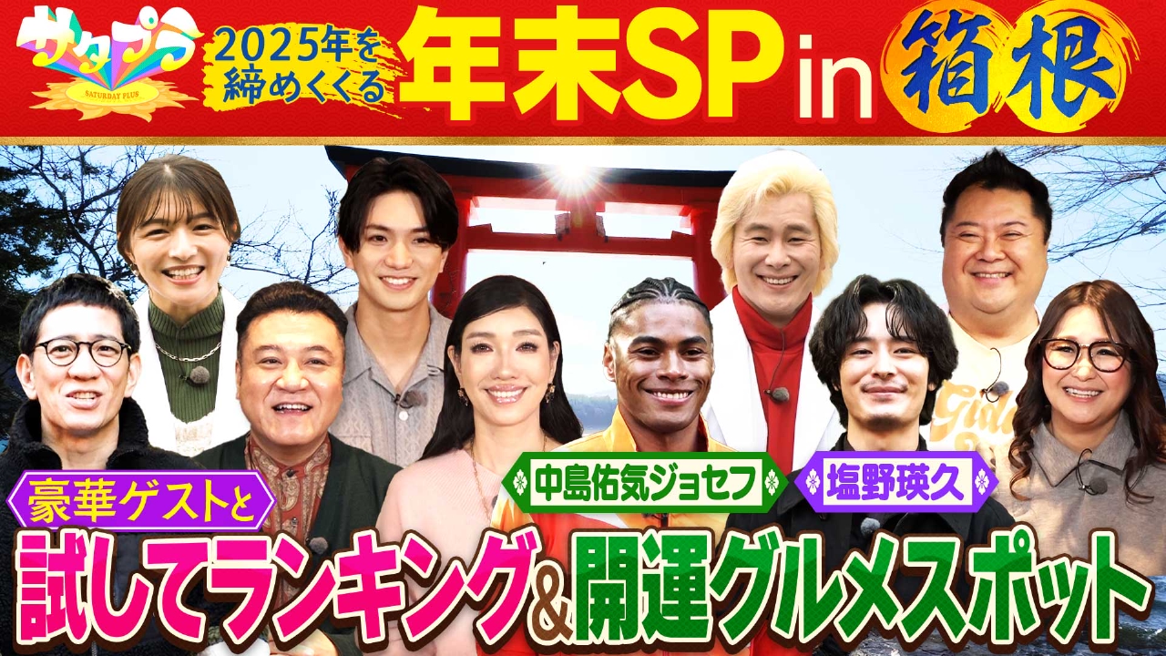 箱根の食べ歩きグルメ９店舗を調査！（＃545）