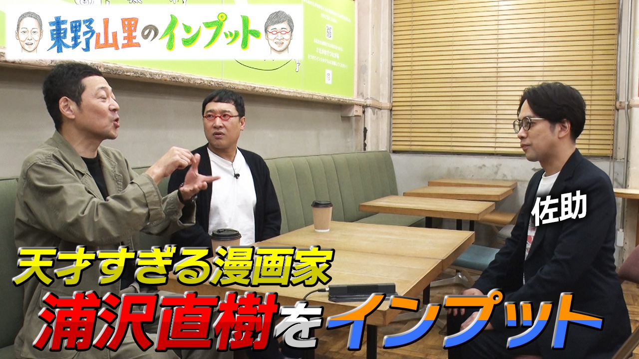 東野山里のインプット37