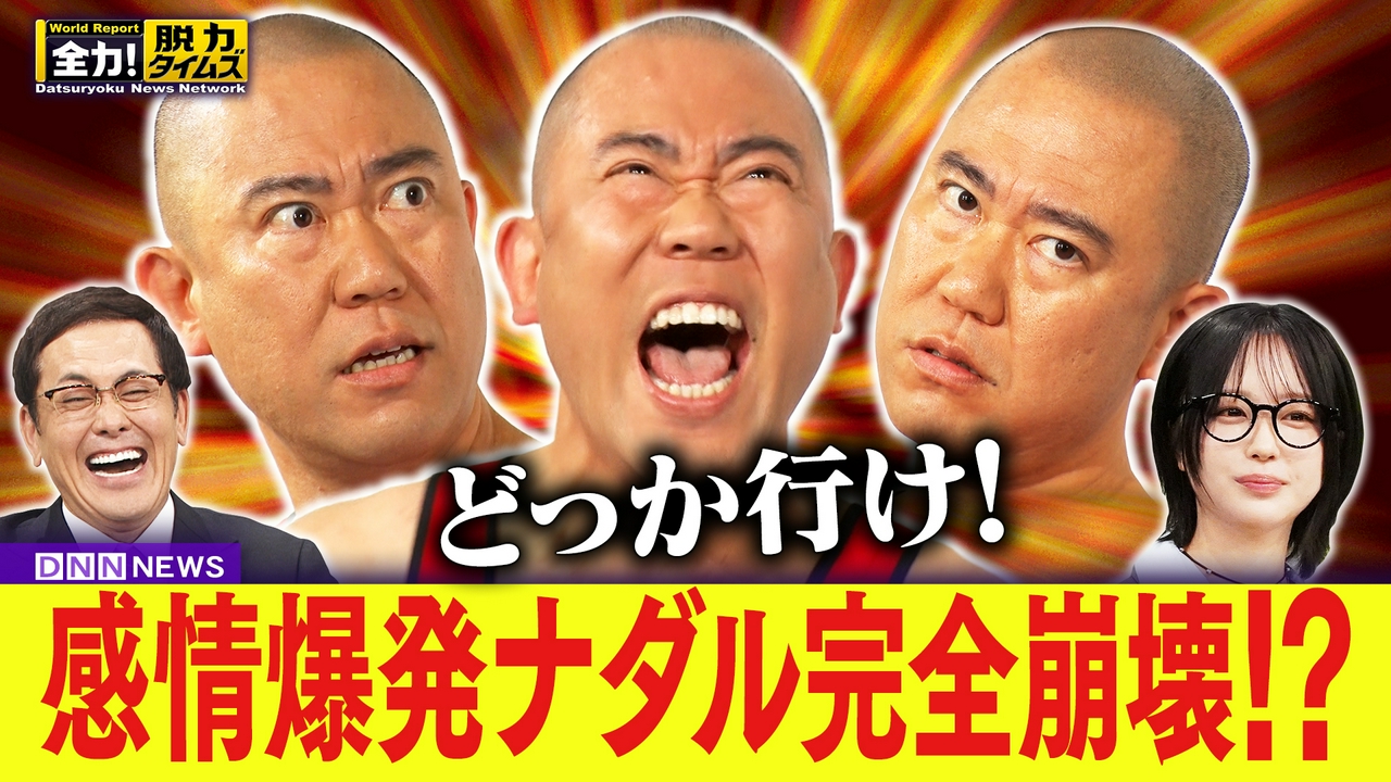 ナダル／なえなの
