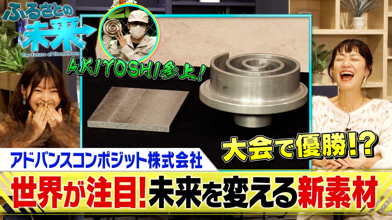 アドバンスコンポジット株式会社