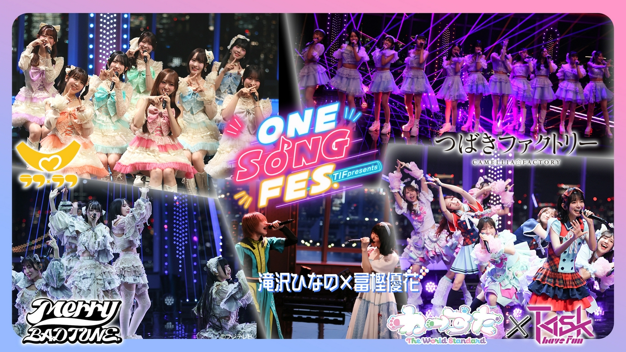 DAY1 世界最大級のアイドルフェス直前SP