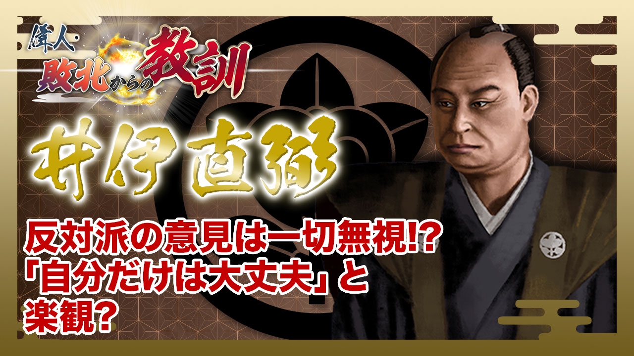 第104回「井伊直弼・桜田門外に散った辣腕の大老」