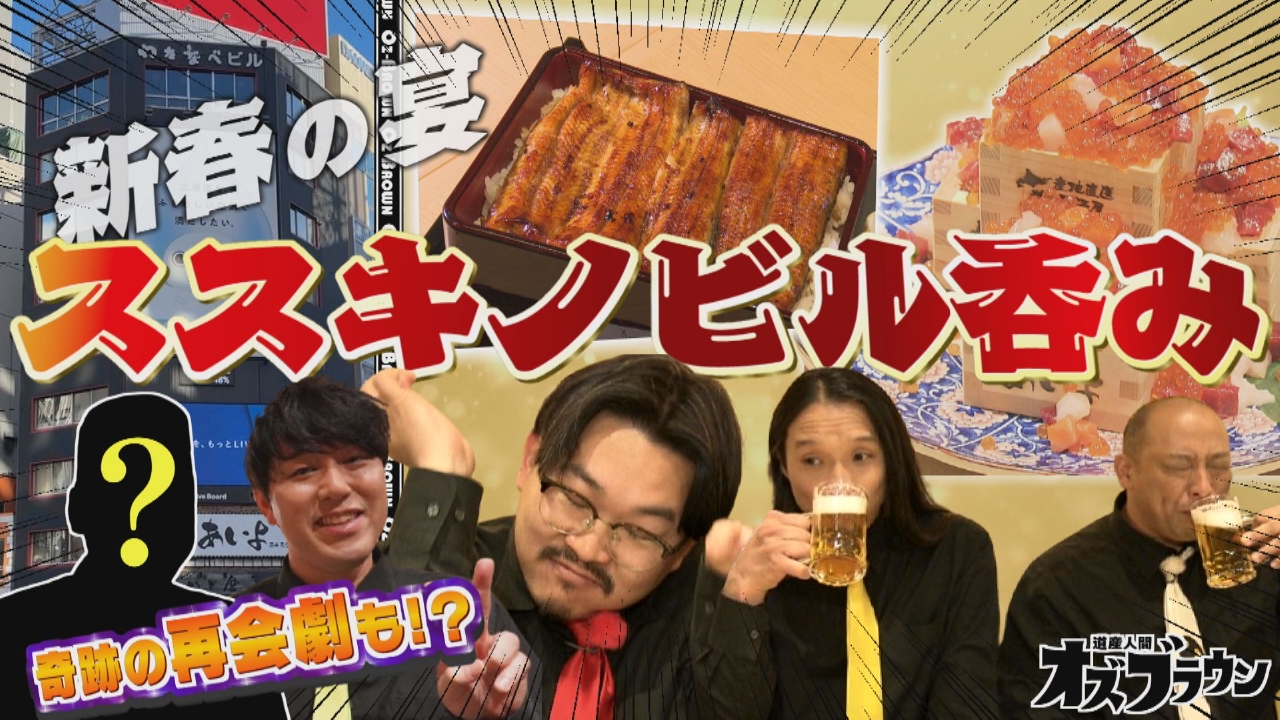 新春早々酔いどれ企画！ススキノビル呑み探訪～わたなべビル編～（前編）