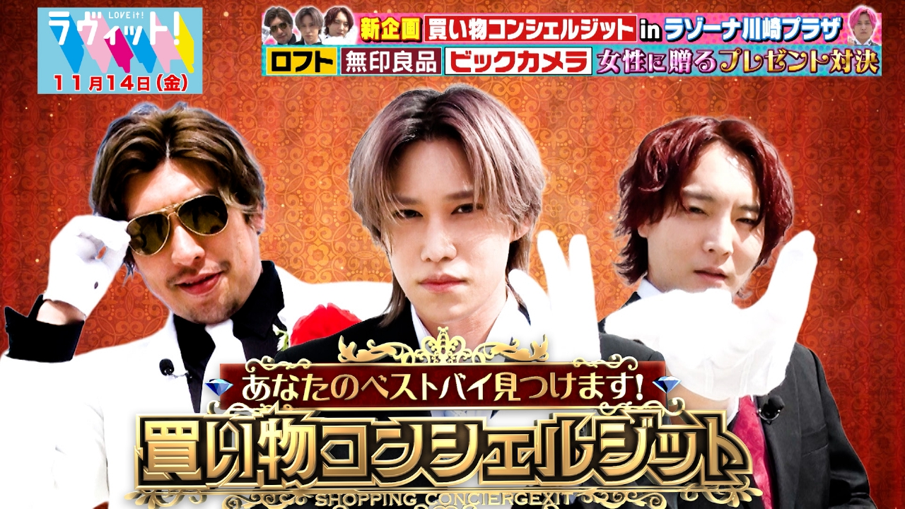 あなたのベストバイ見つけます！買い物コンシェルジット