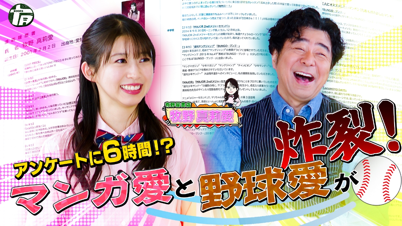 ゲスト 牧野真莉愛（モーニング娘。’26）