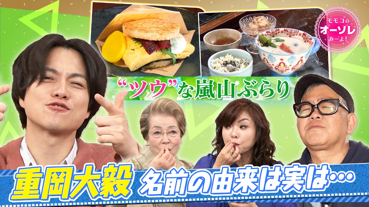 #1092　兵動ぶらり IN 京都▼嵐山グルメ大満喫旅！