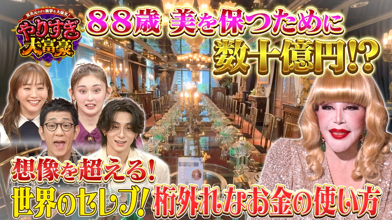 億？兆？何その金遣い 後編