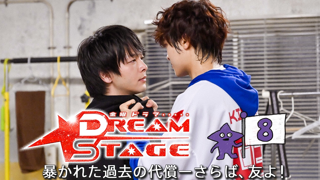 第８話 暴かれた過去が仲間を壊す…愛ゆえの別れ