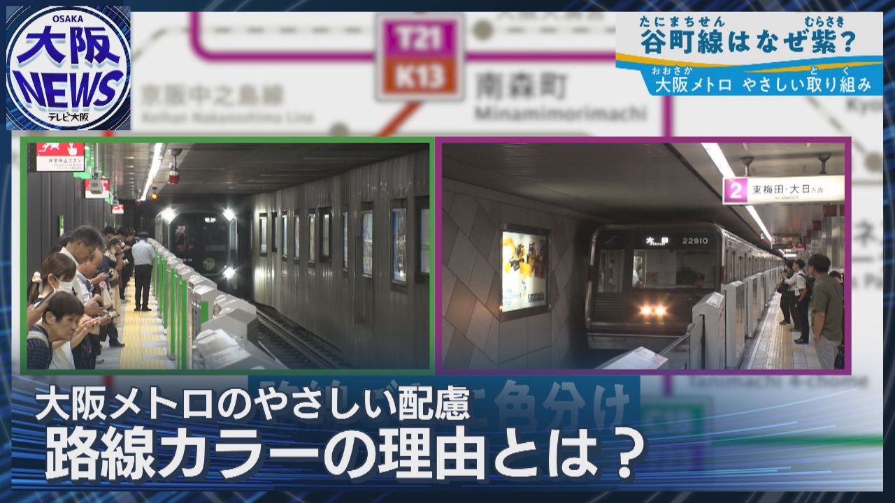 【初めての利用者や外国人にもやさしい】なるほど大阪メトロの細やか配慮