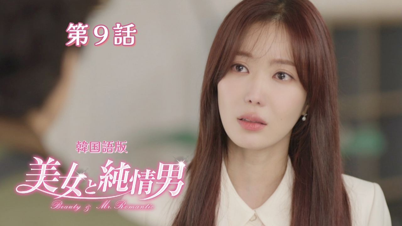 第9話【韓国語版】