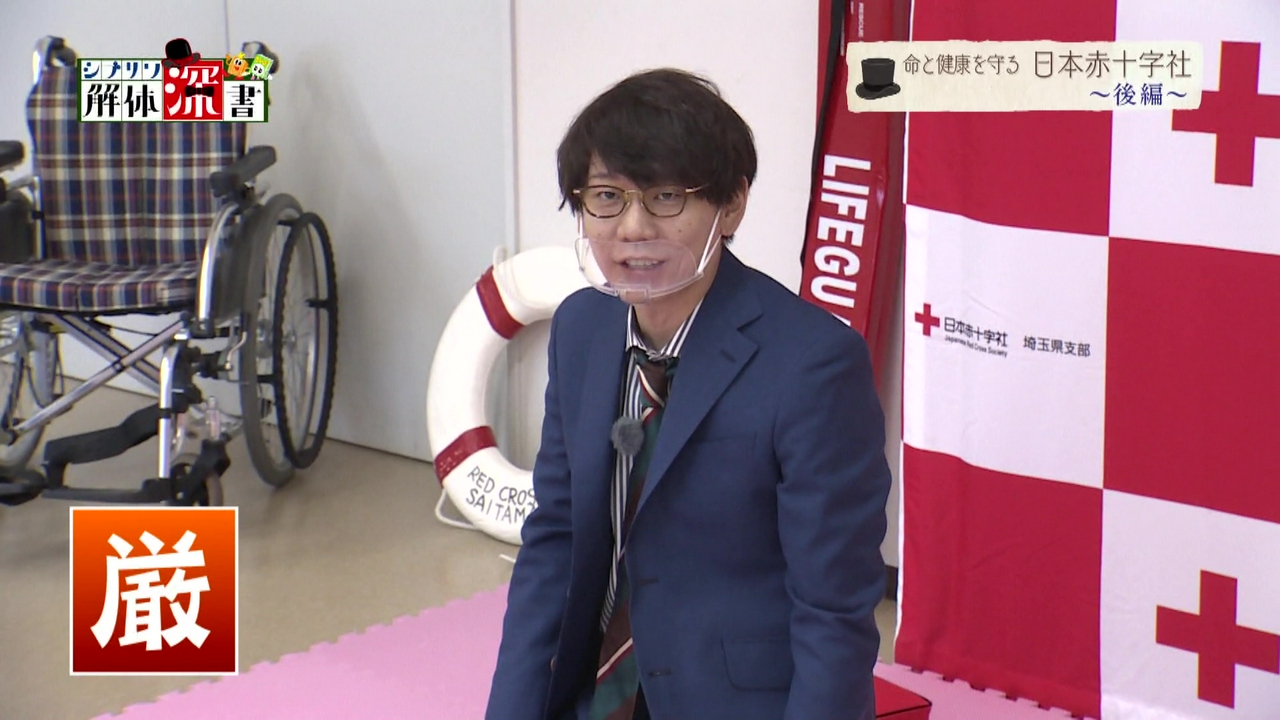 命と健康を守る　日本赤十字社　後編