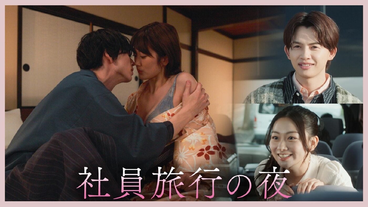 Episode4「波乱の社員旅行」《ドラマフィル》