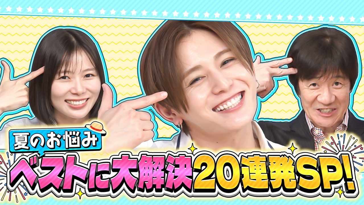 クイズ!これがベスト!真夏の裏技20連発SP!