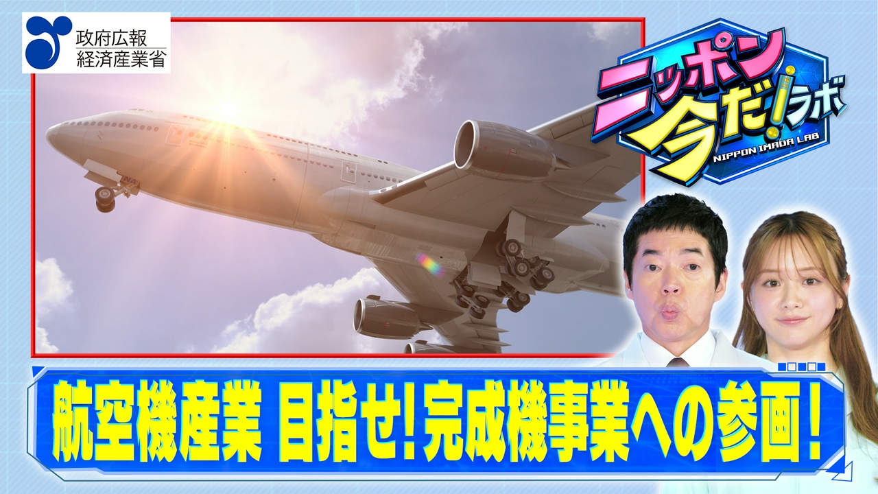 航空機産業（後編）