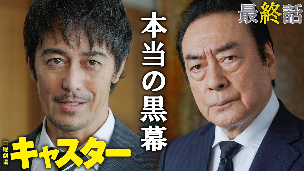 父の仇を討て！国民に知られてはいけない秘密