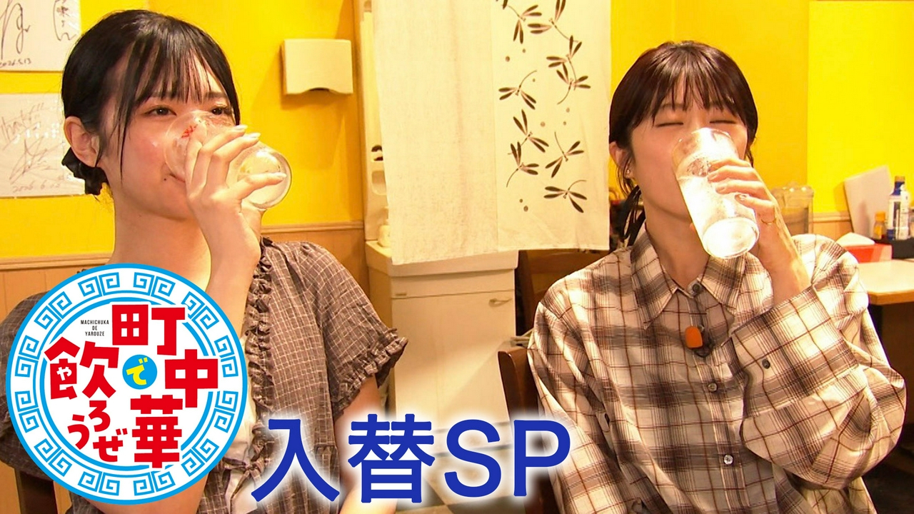 入替SP