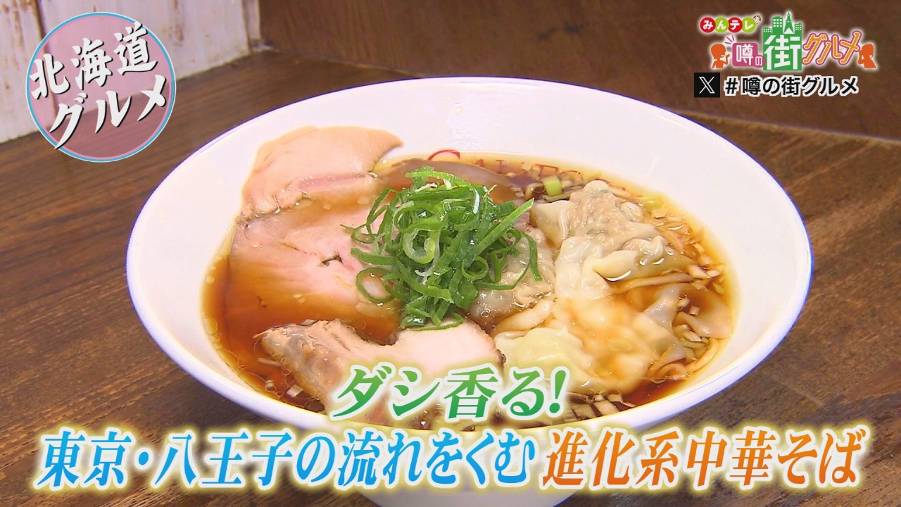 札幌・白石区にクローズアップ！