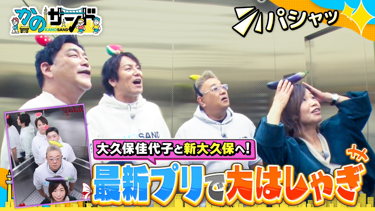 おじさん達だって楽しい！トレンドの最先端新大久保散歩