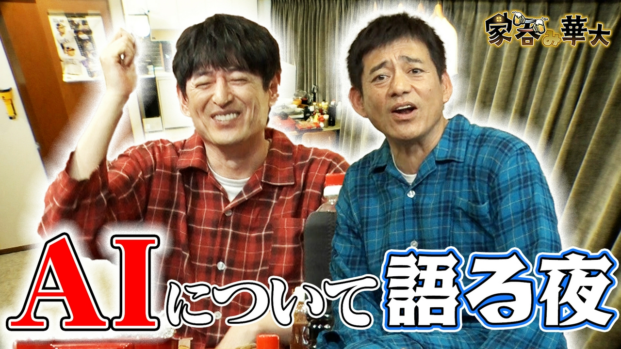 AIについて語る夜