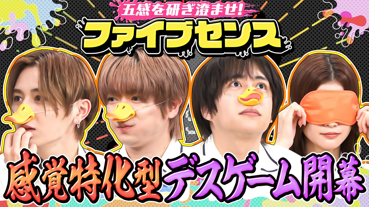 感覚一点突破系ゲーム「ファイブセンス」▼激辛見破り&山田才能開花