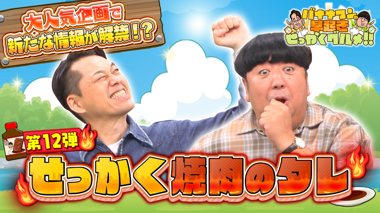 夏のBBQに抜群！全国の焼肉タレでお肉を堪能