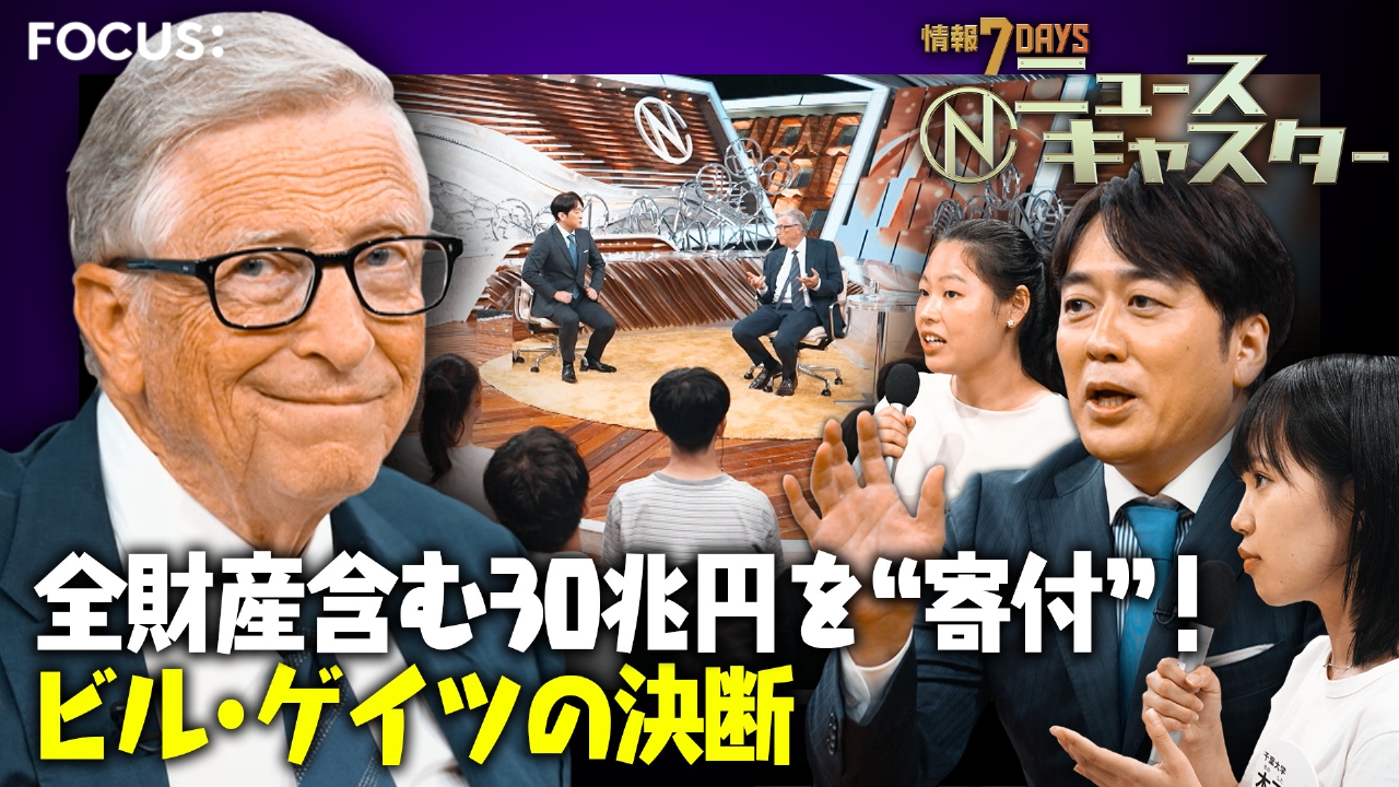 ビル・ゲイツ対談