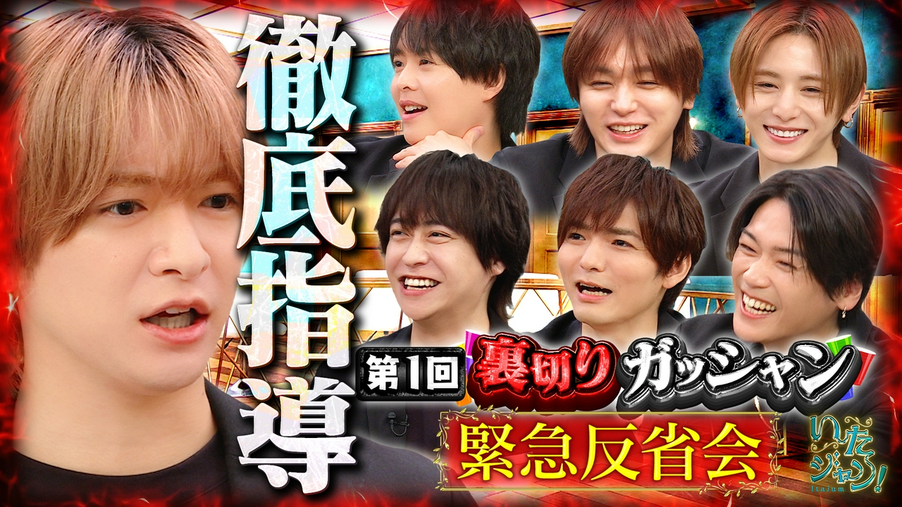 第100回 ▽知念がダメ出し！緊急反省会！