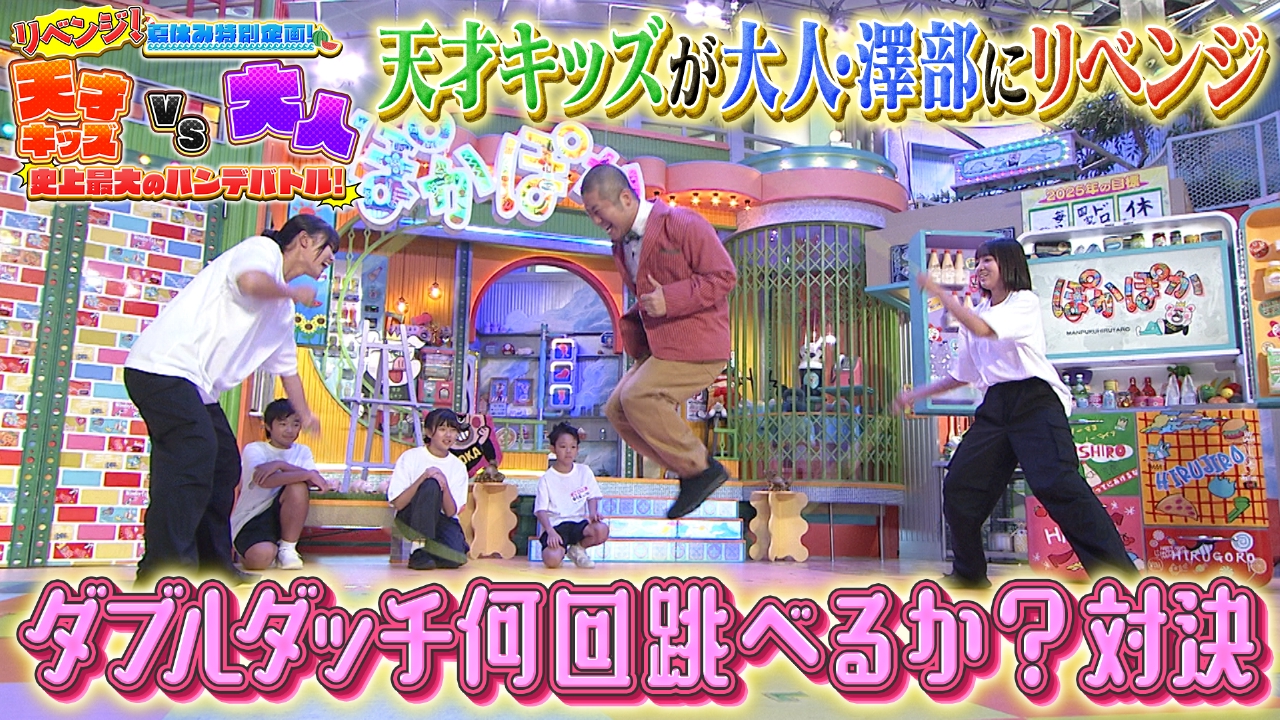 月曜（3）縄跳び天才キッズ対澤部ハンデバトル