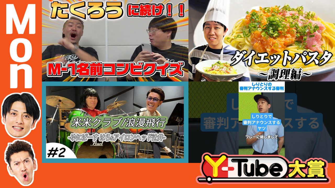 Y-Tube大賞_1031