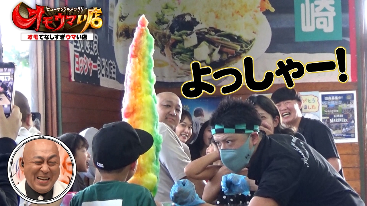 ヨッシャー気合い店主が登場！！究極の１杯！（秘）たぬきうどん！