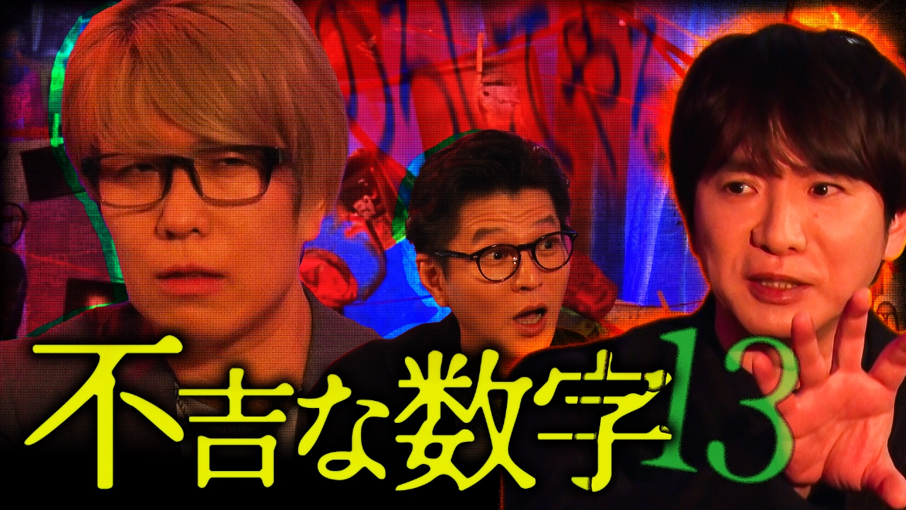 UFO都市伝説＆不吉な13階段の家＆恐怖！火災現場での心霊体験SP