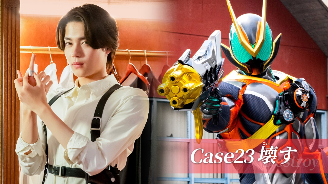 Case23「壊す」