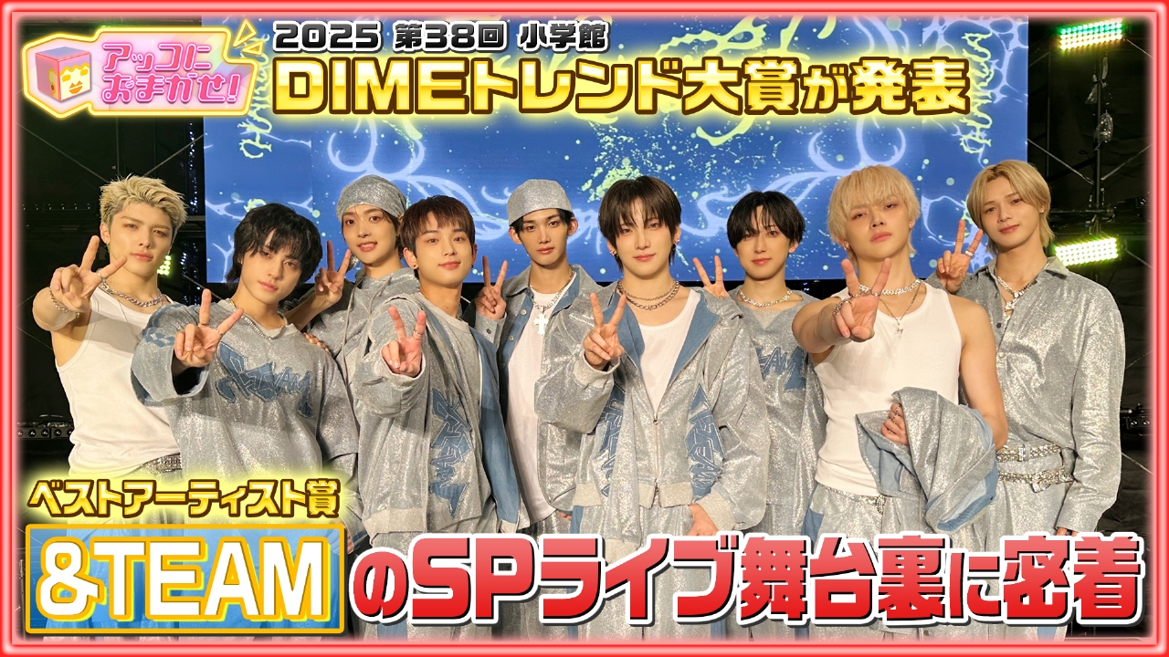 今年大活躍の＆TEAMのSPライブに密着