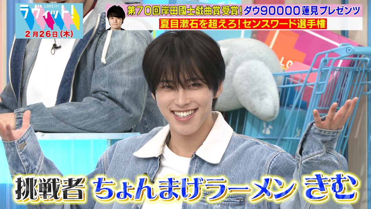 夏目漱石を超えろ！センスワード選手権