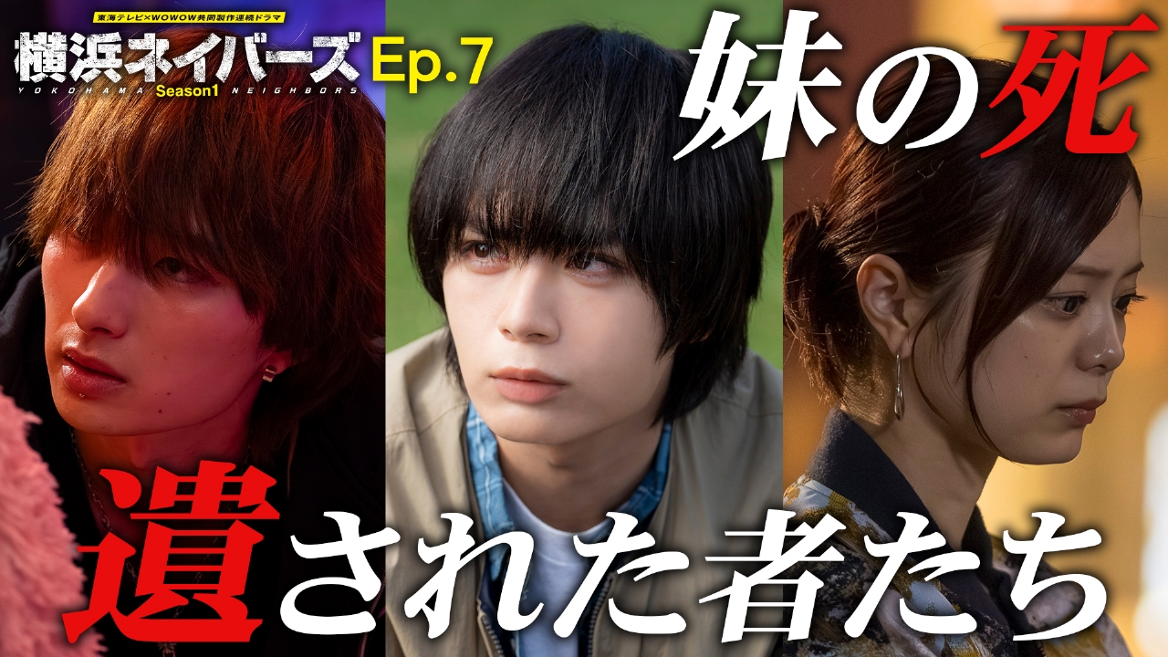 第7話 転落と逃げ場 行き場のない若者たちの悲痛な叫び！家族は逃げ場にならない？