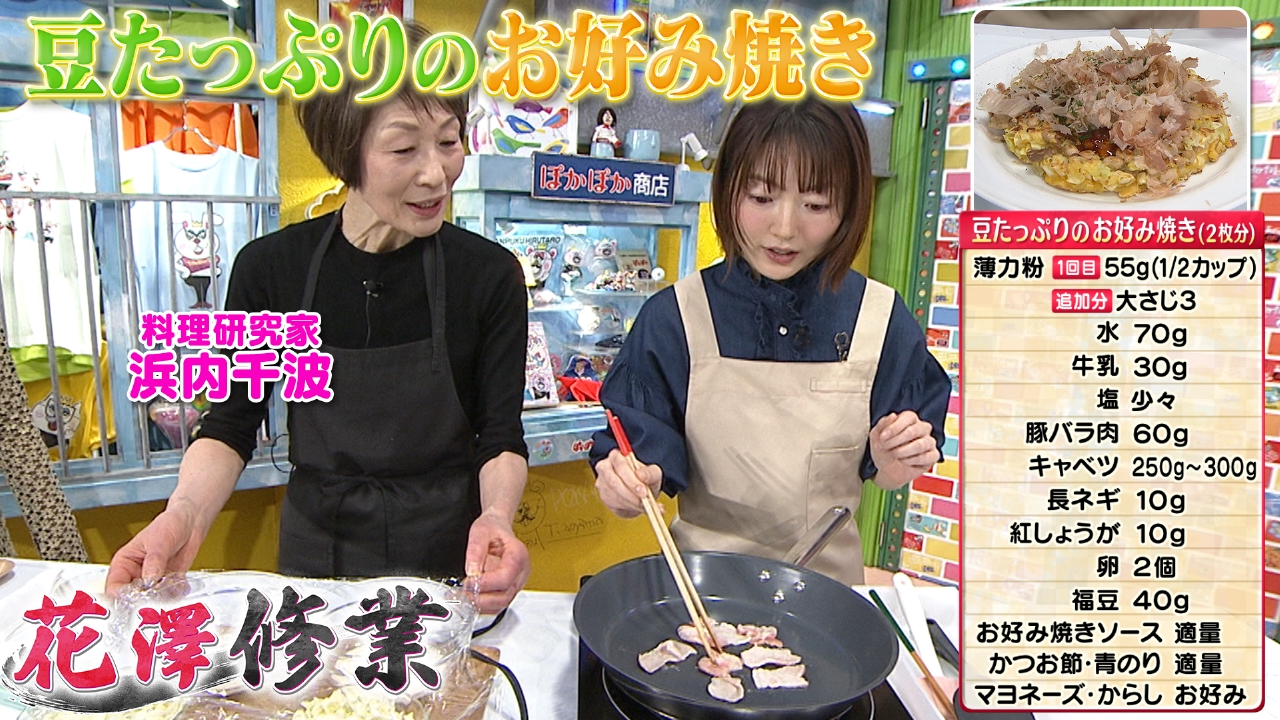 火曜（3）浜内先生が節分アレンジ料理を伝授！